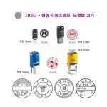 샤이니 원형 자동 스템프 만년인 자동고무인 샤이니 시리즈 : 다모아슬기
