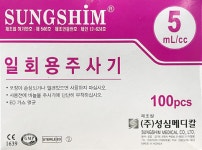 성심메디칼 일회용 주사기 5CC 전규격 시린지 국내제조 : 메디원스