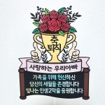 퇴임 케이크토퍼 트로피 꽃다발 정년 명예 퇴직 승진 은퇴 가족을위해 헌신 : 애드토퍼
