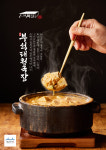 [영주맛집]국산콩 무염 저염 착한 맛있는 생 청국장 찌개 밀키트 냄새안나는 냄새없는 영주콩 부석태 : 영주두부마을