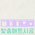 [1200×600사이즈 4장 묶음]♡특화매트로 장수절감효과♡ 우리집에 딱 맞는 친환경 항균 층간소음매트 니치039 : 니치039층간소음매트