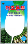 [씨드코리아] 김장항암배추씨앗 가을 김장무씨 2종 황금에코 300립 더조은무 1100립 : 씨앗코리아