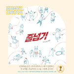 7월 줄넘기 그림책 콘서트+악기체험 : 라이네하우스