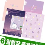 원포 초등3-6 알림장 좁은칸-여 10개 1세트 : 원포올스토어