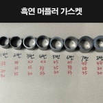 [매직모터스][P8260] 흑연 머플러 가스켓 : 매직모터스