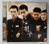 친구 - O.S.T. (1CD) : 민트씨디