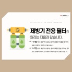 [정품] 라셀르 제빙기 필터 LIMF-1R 블루아이스 필터 DH-R1 : 커피달