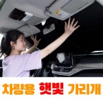 경차햇빛가리개 레이암막 스타리아 캐스퍼 햇빛가리개 : 호미조아