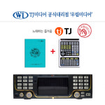 태진 TJ미디어 노래반주기 S70F ( 책, 중고 리모콘 포함 ) 24년 7월까지 최신곡포함 : 우림미디어