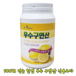 HK 먹는 천연 무수 구연산 식용소다 식용 100% 300g 1개 : 자연건강메디컬
