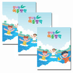 [쏘잇몰] 신나는 여름방학책/ 유치원 영아 유아 방학책,어린이집 방학교재 방학숙제 : 쏘잇몰