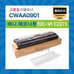 CWAA0901 베니 비품 폐토너통 DC VI C2271 C3371 C4471 C5571 : CET KOREA