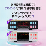 금영 신형 KMS-S700N 노래방 기기 최신곡 가정용 업소용 최신형 : 솔로전자