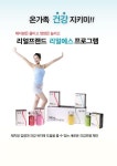 머리부터 발끝까지 몸 속 저속노화 관리 /체지방감소/근력개선/혈중콜레스테롤개선/장건강/ 리얼프랜드 리얼에스프로그램 : 리얼럽미
