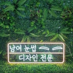 뷰티샵 네일샵 네일 led 네온 사인 간판 개업 선물 : 로고상상
