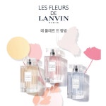랑방 레 플레르 드 EDT 90ml [블루 오키드/써니 매그놀리아/워터 릴리] 오드뚜왈렛 : 비니지니쥬