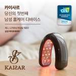 도매쩜샵 | 남성 정력강화 LED 디바이스 카이사르 Kaisar : 파워부스트