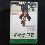 뷰티풀그린  비디오테이프 VIDEO VHS (TO레트로 TO앤틱크 TO월드)T60 : 티오월드 TOWORLD