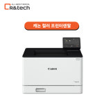 [렌탈] 기업 관공서 대상 캐논 컬러 레이저 프린터렌탈 단기프린터대여 : 알앤텍몰