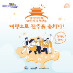 알리바바와 40인의 동창생 - 어서와 진주는 처음이지 : 주식회사 아름다운동행