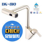 만능수리공 다된다-DK810 신개념 와이드 원홀 씽크수전 수도꼭지 서울 인천 경기 출장설치가능 : 만능수리공다된다