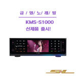 금영 신형 노래방 반주기 KMS-S1000 노래방 기기 최신곡 : 솔로전자