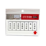 화살표 1개(0396) 안내 안내판 알림 알림판 회의중안내 강의중안내 상담중안내 외출중안내 식사중안내 재실안내 부재중안내 : 유니블샵