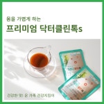 깨끗한 원료 프리미엄 디톡스 닥터클린톡S / 80ml 30포 : 엘비컴퍼니