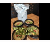 삼대 전라도 추어탕 900g 한팩 (기본맛/순한맛) : 삼대전라도추어탕