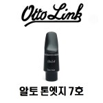 [중고]오토링크 톤엣지 알토 마우스피스 -  7호 (마우스피스만) : 예진악기
