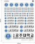 공주대 스티커 국립공주대학교 로고 마크 수험생 대학 동기부여 수특표지 플래너 굿즈 제작 : 카밍순제작소