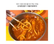신서문김밥 국물우동볶이(2인분) 서문시장 떡볶이 아이들간식 분식 간편음식 : 신서문김밥