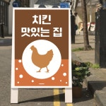 P65 치킨 맛있는집 식당 치맥 문구 포스터 인테리어 액자 후라이드 옛날 통닭 술집 호프 : 달맨션
