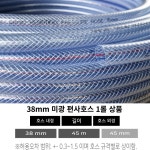 국산 미광 편사호스 38mm x 45M : 철물점아빠