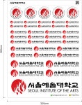 서울예대 스티커 서울예술대학교 로고 마크 수험생 대학 동기부여 수특표지 플래너 굿즈 제작 : 카밍순제작소