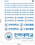 인하대 스티커 인하대학교 로고 마크 수험생 대학 동기부여 수특표지 플래너 굿즈 주문제작 : 카밍순제작소