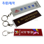 대명/UV 신형 객실키텍 무센서(4 X 12CM) X 1개/객실 키텍/열쇠고리/호텔/업소용/키택/모텔/열쇠 보관/펜션 키보관/ : 초록풀잎