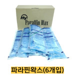 -국산/파라핀왁스 1박스 6개입 개당 450g : 종로씨엔피