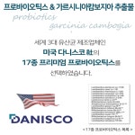 유산균&다이어트 가르시니아 [김소형원방] 프로바이오틱스 : 나나몰 nanamall