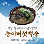 삼계탕현수막 닭 오리 백숙 한방 전복 초계 능이 복날 플랜카드 제작 1 50x50cm : 아이러브현수막