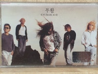 WG - 2 / 중고 개봉 카세트테이트) 부활 8집 - 새벽 Never Ending Story 비와 당신의 이야기 : 우리종합컬렉션