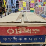 오비맥주잔 OB맥주잔 동양맥주주식회사 80년대컵 90년대잔 빈티지잔 혼술 홈까페 집들이선물 : 추억보물섬