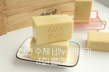 창원 마산 취미 클래스 아로마 천연 수제 비누 만들기 4회 : 아엠솝해피