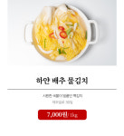 [맛있는 궁전반찬]  수제 백김치 무조미료 국내산 백김치 2kg : 맛있는 궁전반찬