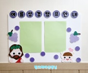 여름성경캠프 안내게시판 포도농장 : 핑크하마선생님