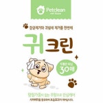 귀 크린 물티슈 30매X56개입 1박스 강아지위생용품 반려견물티슈 애견티슈 : 베스트트랜드몰