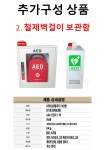 AED 라디안 HR-501 심장충격기 / 각종보관함 / 간편한사용 필수구비 응급의료기기 : 스마트 메디컬