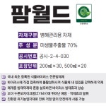 팜월드 500ml 고추 바이러스 식물영양제 화분영양제 비료 칼라병 경농 : 농약사유
