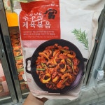 코스트코 궁 소문난 쭈꾸미 제육 볶음 500g x 4개 밀키트 매콤 간편 조리 자취 반찬 : 빠른코스트코구매대행