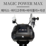 [고주파]MAGICPOWER MAX 매직파워맥스 : 엠에스알